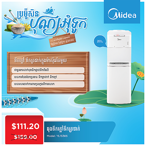 Midea Water Dispenser YL1536S